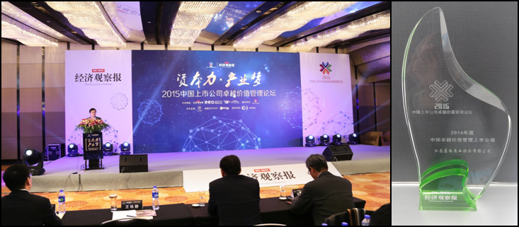 orange平台药业获“2014年度中国卓越价值管理上市公司”殊荣